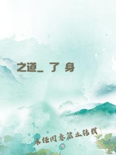 為龍之道
