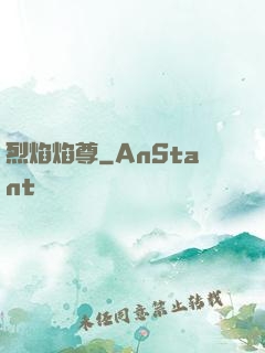 烈焰焰尊
