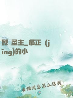 烈陽圣主
