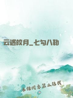 烏云遇皎月