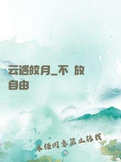 烏云遇皎月