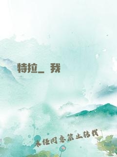 烏特拉