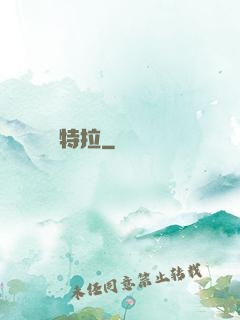 烏特拉