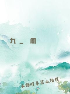 烏龍九變