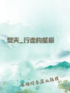焚天