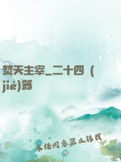 焚天主宰