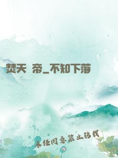 焚天劍帝