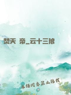 焚天劍帝