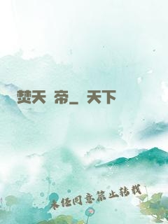 焚天劍帝