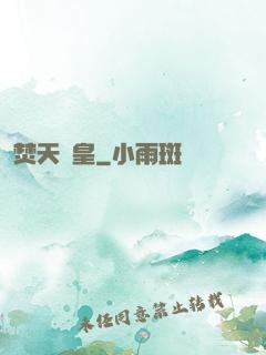 焚天劍皇