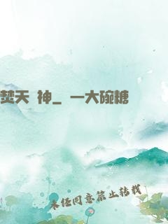 焚天劍神