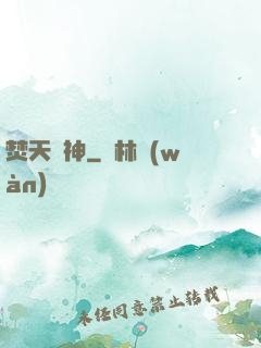 焚天劍神