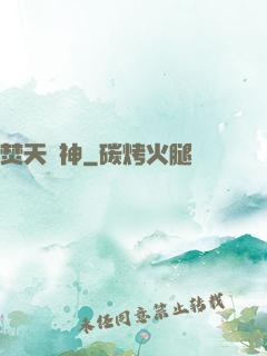 焚天劍神