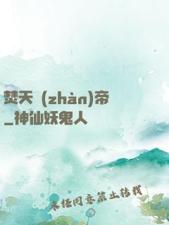 焚天戰(zhàn)帝