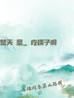 焚天藥圣