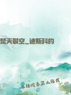 焚天裂空