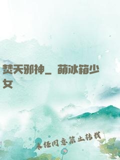 焚天邪神