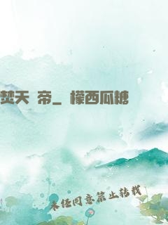 焚天龍帝