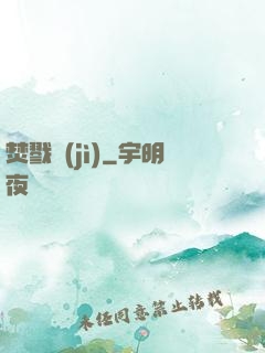 焚戮紀(jì)