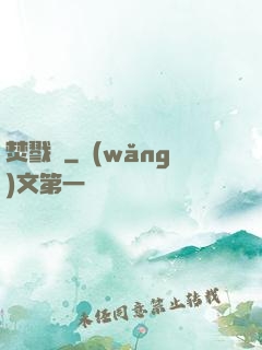 焚戮紀