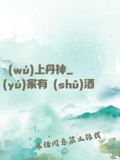 無(wú)上丹神
