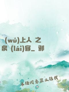 無(wú)上人間之黃泉來(lái)客