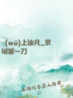 無(wú)上仙凡