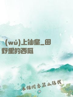 無(wú)上仙皇