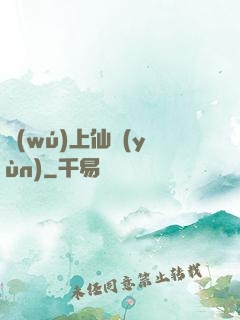 無(wú)上仙運(yùn)