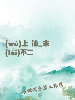 無(wú)上劍仙