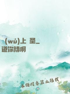 無(wú)上劍圣