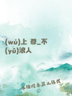 無(wú)上劍尊
