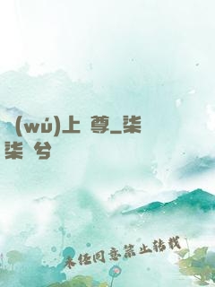 無(wú)上劍尊