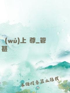 無(wú)上劍尊