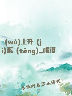 無(wú)上升級(jí)系統(tǒng)