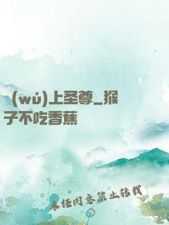 無(wú)上圣尊