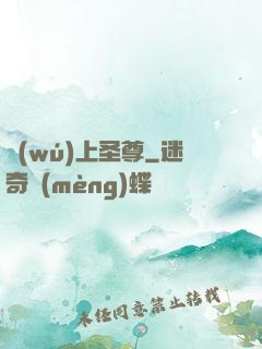 無(wú)上圣尊