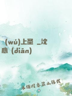 無(wú)上圣靈