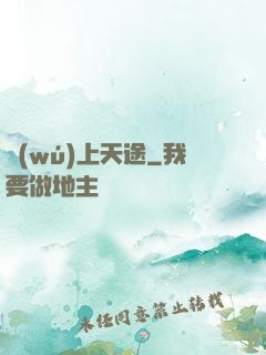無(wú)上天途