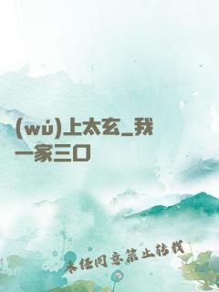 無(wú)上太玄