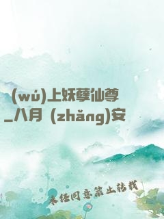 無(wú)上妖孽仙尊