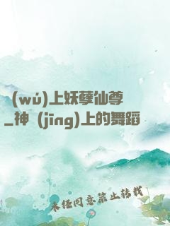 無(wú)上妖孽仙尊