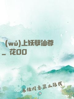 無(wú)上妖孽仙尊