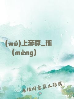無(wú)上帝尊