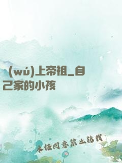 無(wú)上帝祖