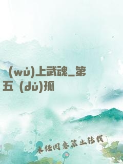 無(wú)上武魂
