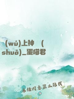 無(wú)上神傳說(shuō)