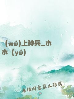 無(wú)上神兵