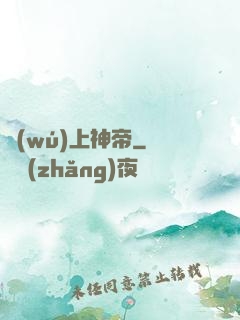 無(wú)上神帝