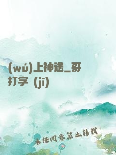 無(wú)上神途